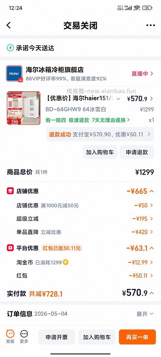 冰箱 立式冷柜刚需价可能非好价 海尔山茶花64L纯冷冻 540-560 - 线报酷