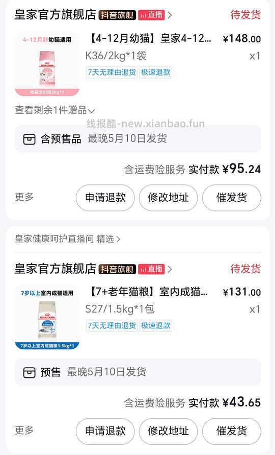抖音皇家猫粮好价 - 线报酷