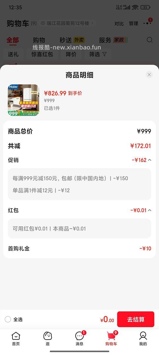 无省钱卡刚需京东海尔小奶芙冰箱165L冷藏+二星冷冻不到700，最低650 浙江天津有，湖南没有 - 线报酷