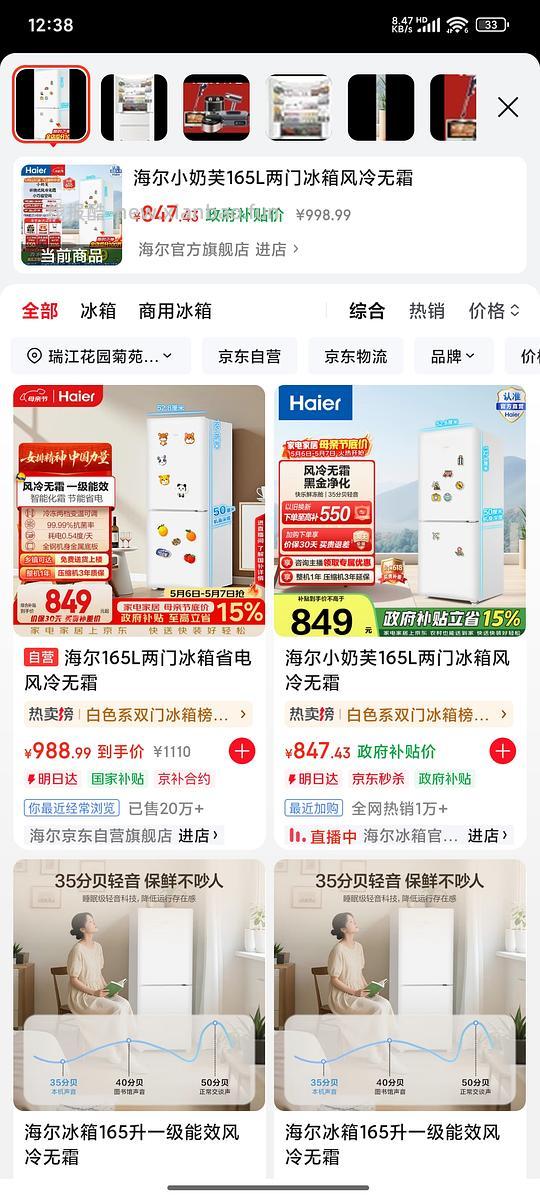 无省钱卡刚需京东海尔小奶芙冰箱165L冷藏+二星冷冻不到700，最低650 浙江天津有，湖南没有 - 线报酷