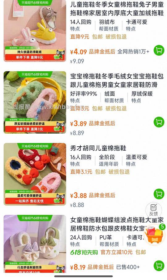 0元买儿童棉拖 - 线报酷