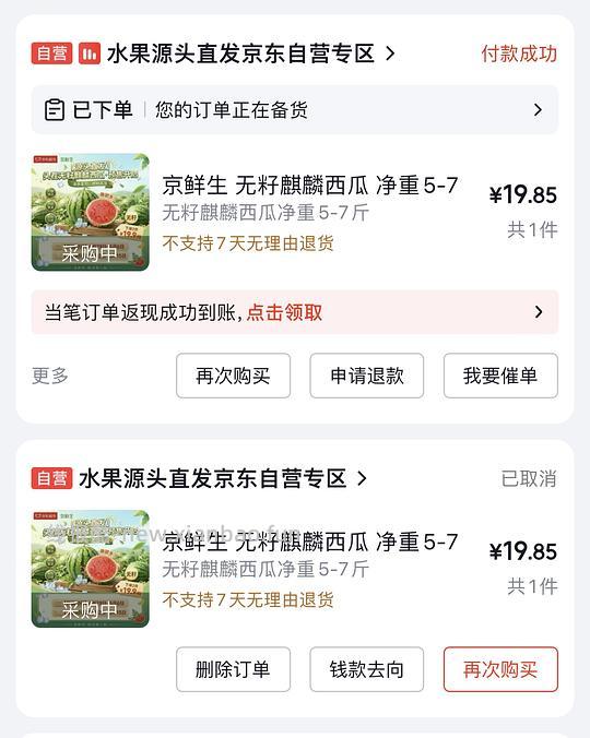 19块买一个5-7斤无籽麒麟瓜 - 线报酷
