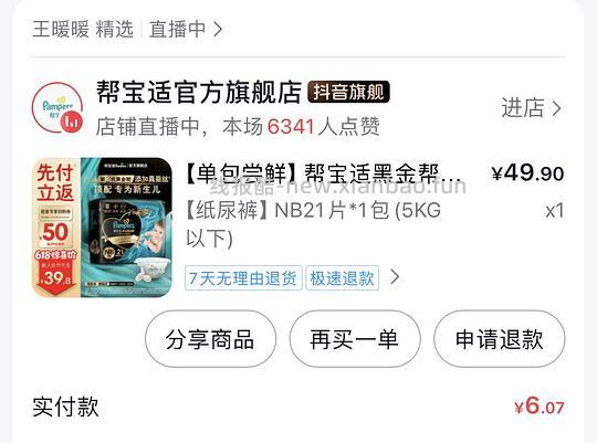 刷券，帮宝适黑金帮 1.14/片 - 线报酷