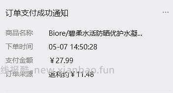 刷券 碧柔防晒90ml 16.5 - 线报酷