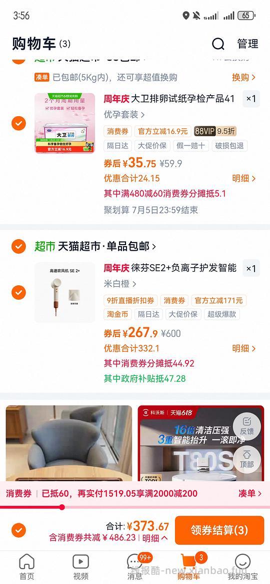 徕芬se2吹风机低于256 - 线报酷
