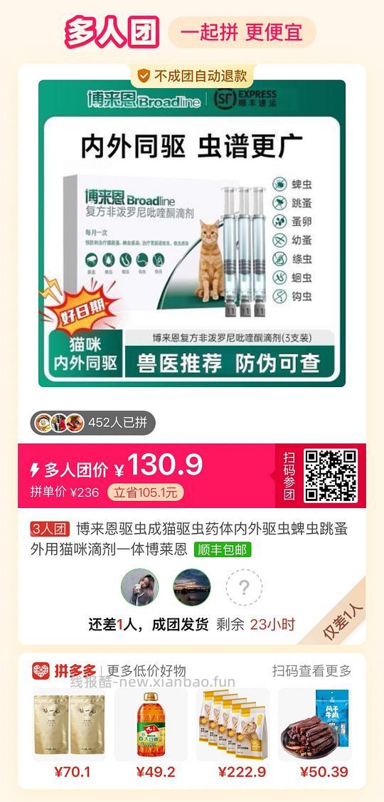 pdd博来恩130.9三支 - 线报酷