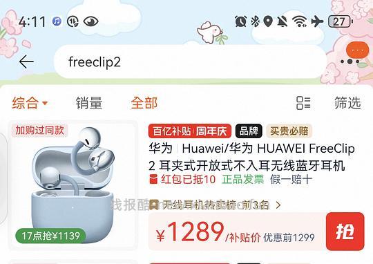 华为freeclips2 刚需好价，最低999，最高1049。