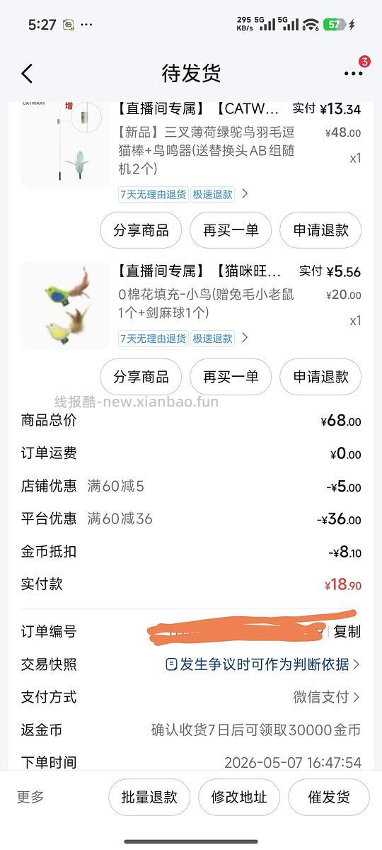 🎶19一个猫咪旺的超长逗猫棒➕2个替换头 - 线报酷