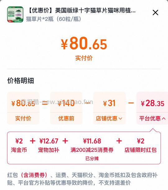 绿十字美版旗舰店80两瓶 - 线报酷