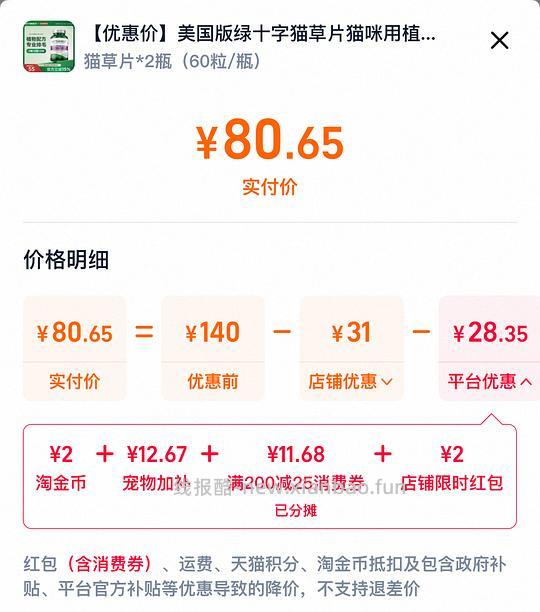 刚需不刷券 美版绿十字80不到两瓶