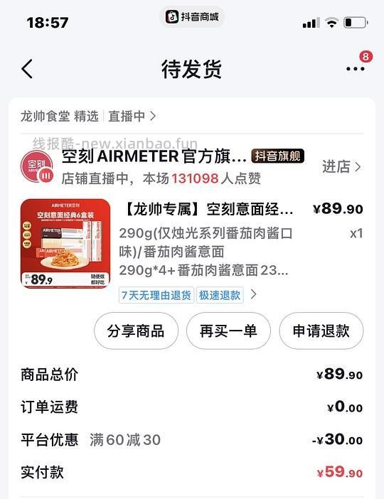 空刻意面6盒29+（需刷券叠加积分和返利）