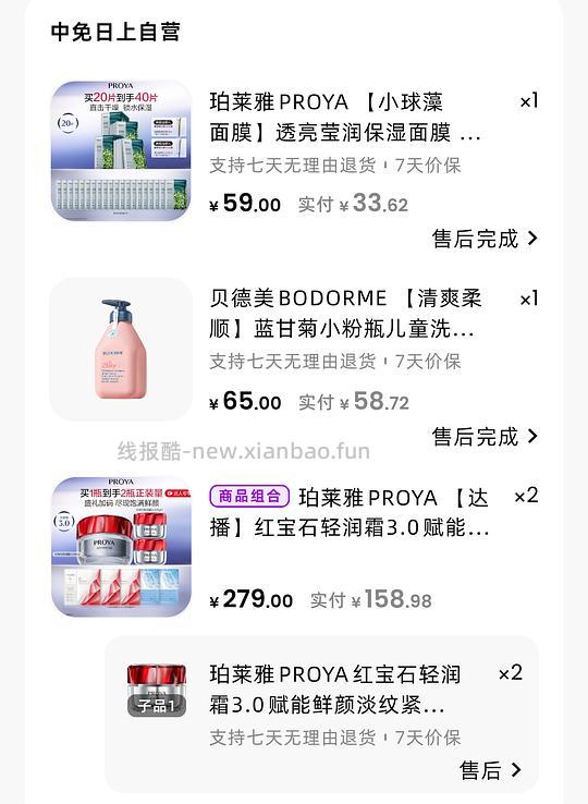 159入珀莱雅红宝石面霜100克需拍两份