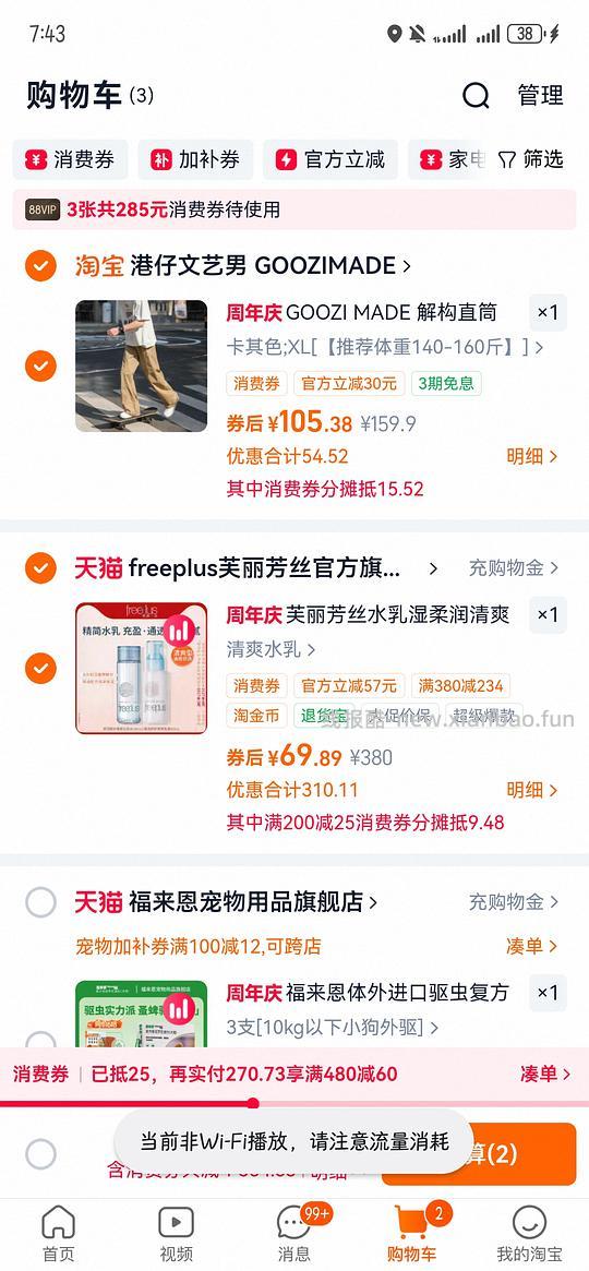 芙丽芳丝130毫升水➕100毫升乳液共56（乳液27年3月过期，水27年4月过期）