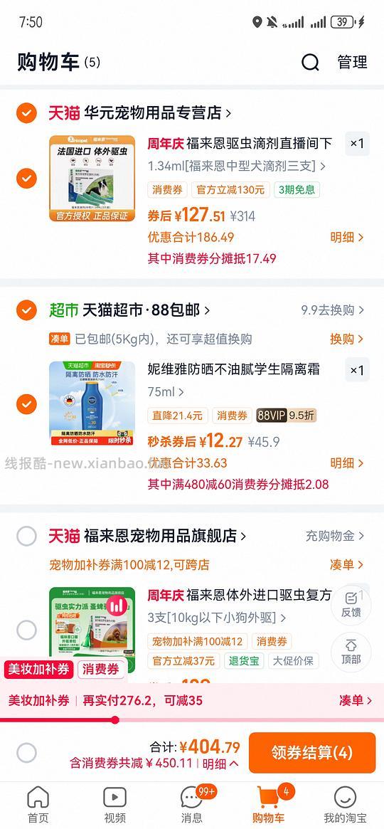 妮维雅防晒隔离霜75毫升10块左右