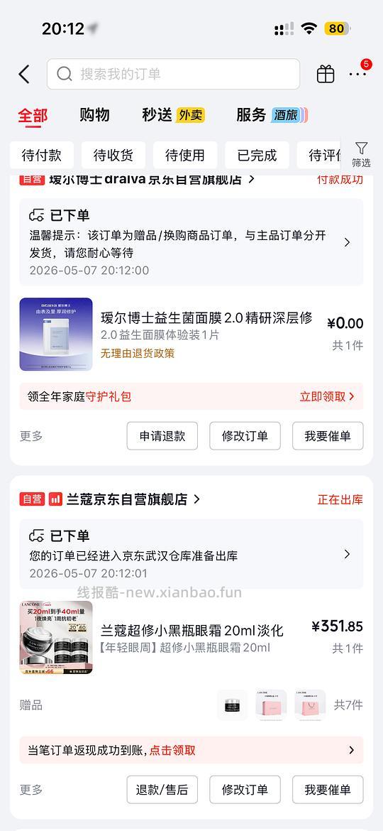 兰蔻眼霜好价 - 线报酷