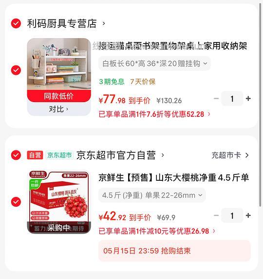 京鲜生山东樱桃9.1/斤 - 线报酷