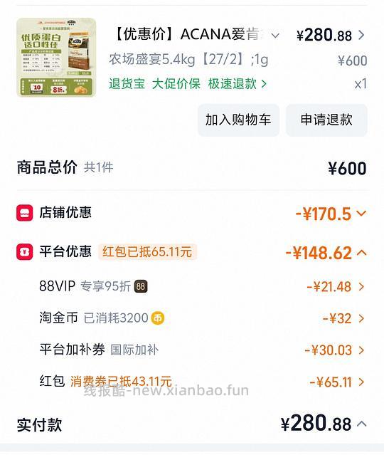爱肯拿5.4kg280，保质期到27年2月 - 线报酷