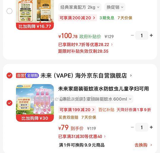 Vape的粉瓶儿童可用款驱蚊水实付72到手3瓶200ml - 线报酷