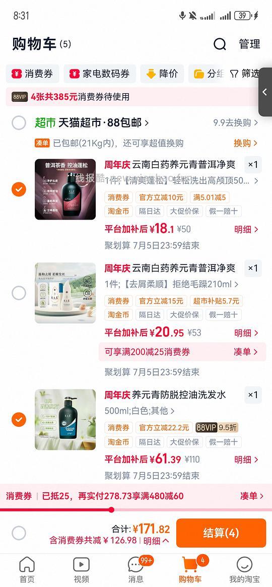 不算好价，养元青洗发水500毫升洗发水➕头皮精华15 - 线报酷