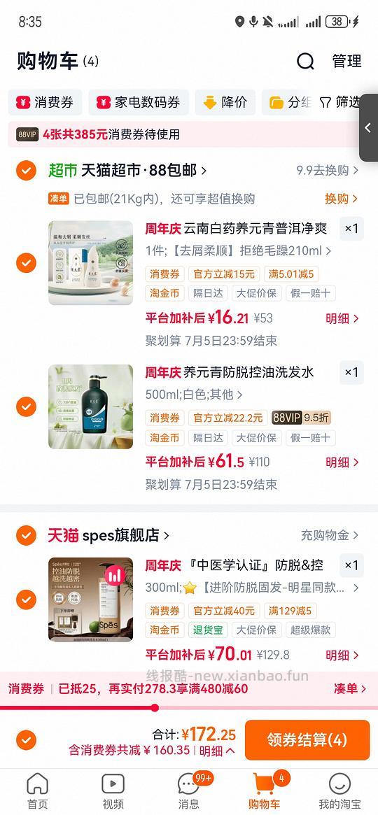 养元青洗发水210毫升➕60毫升头皮精华13块钱 - 线报酷