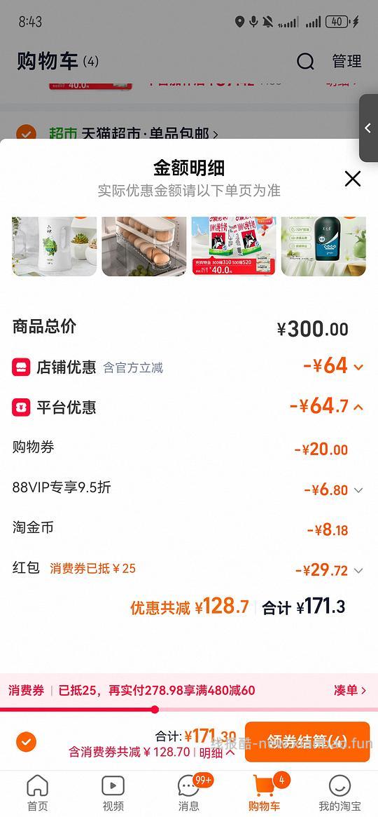 六神沐浴露3斤18左右 - 线报酷
