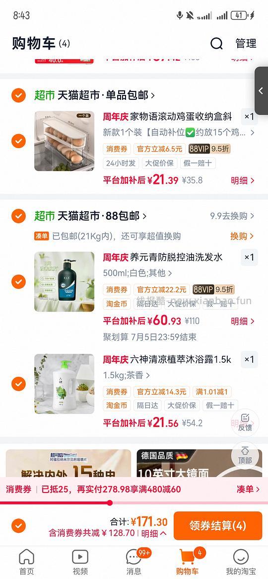 六神沐浴露3斤18左右 - 线报酷