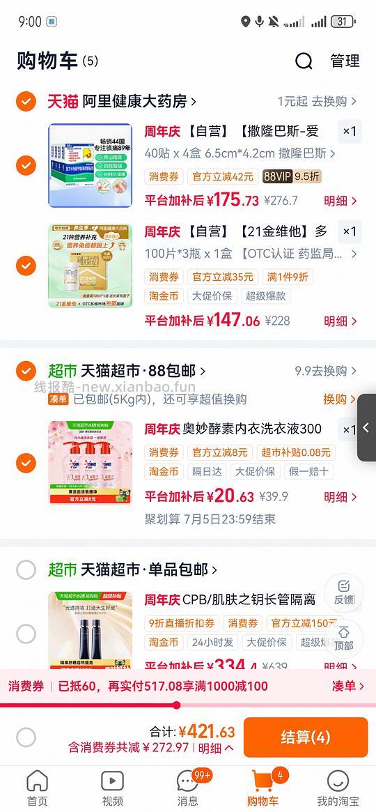 奥妙内衣洗衣液300g6元 - 线报酷