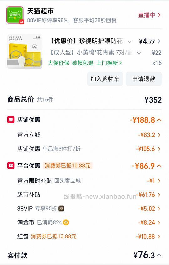 珍视明护眼贴刚需价 - 线报酷