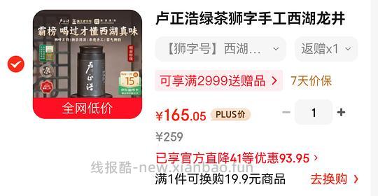卢正浩 狮峰山西湖龙井 136r 50g - 线报酷