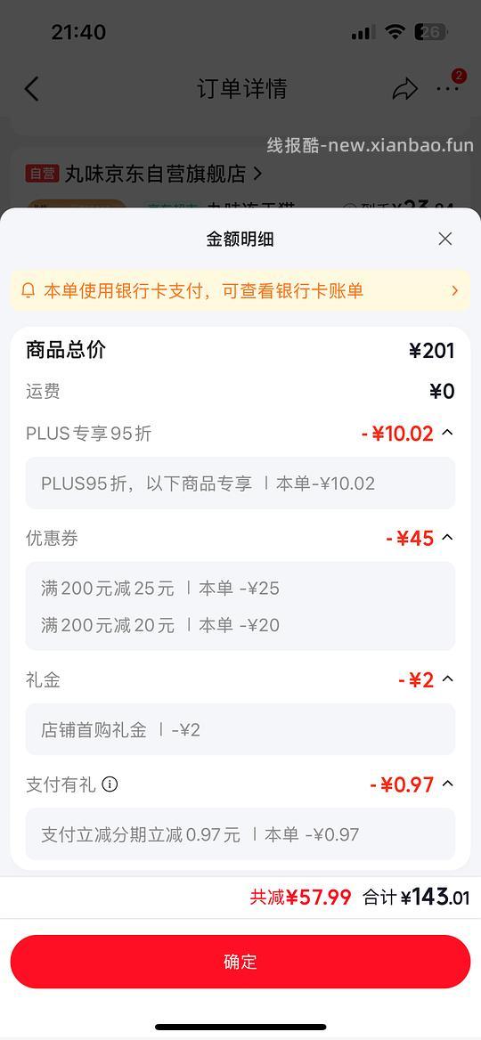 丸味鸡脖22R一袋 - 线报酷