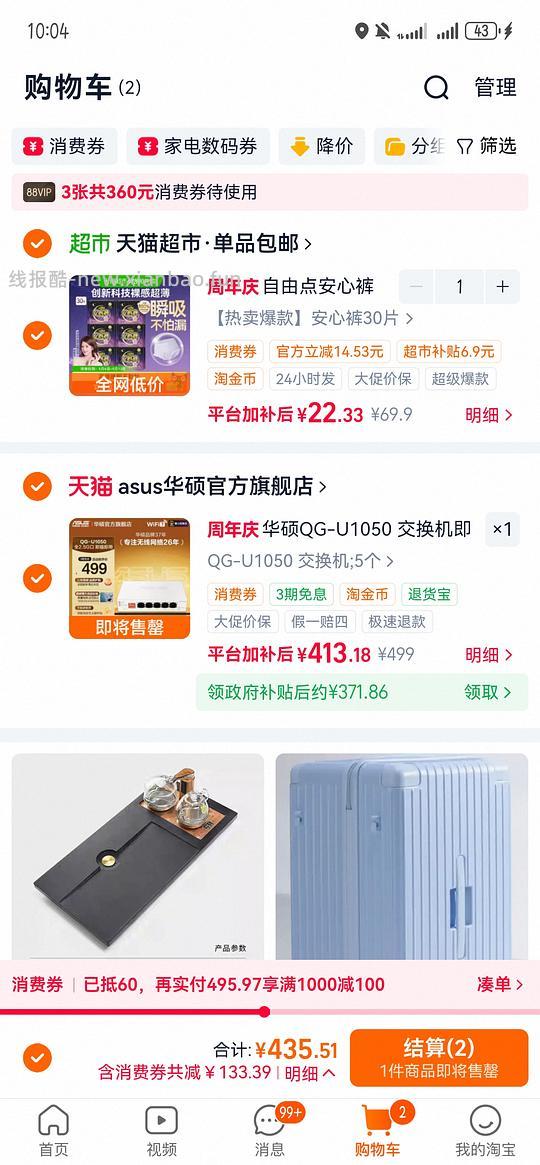 车走，自由点安睡裤0.66左右一条 - 线报酷