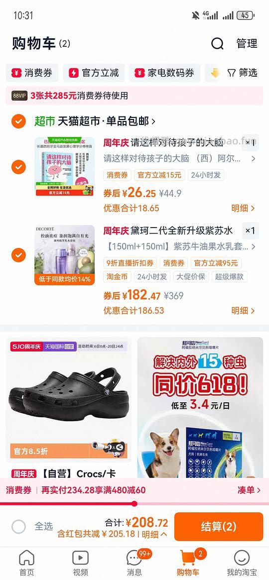 黛珂紫苏牛油果水乳套装共300毫升171左右 - 线报酷