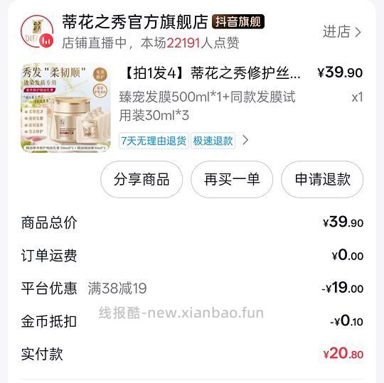 蒂花之秀发膜590ml好价2.8元 - 线报酷