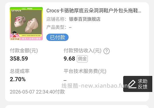 crocs云朵刚需价250左右 - 线报酷