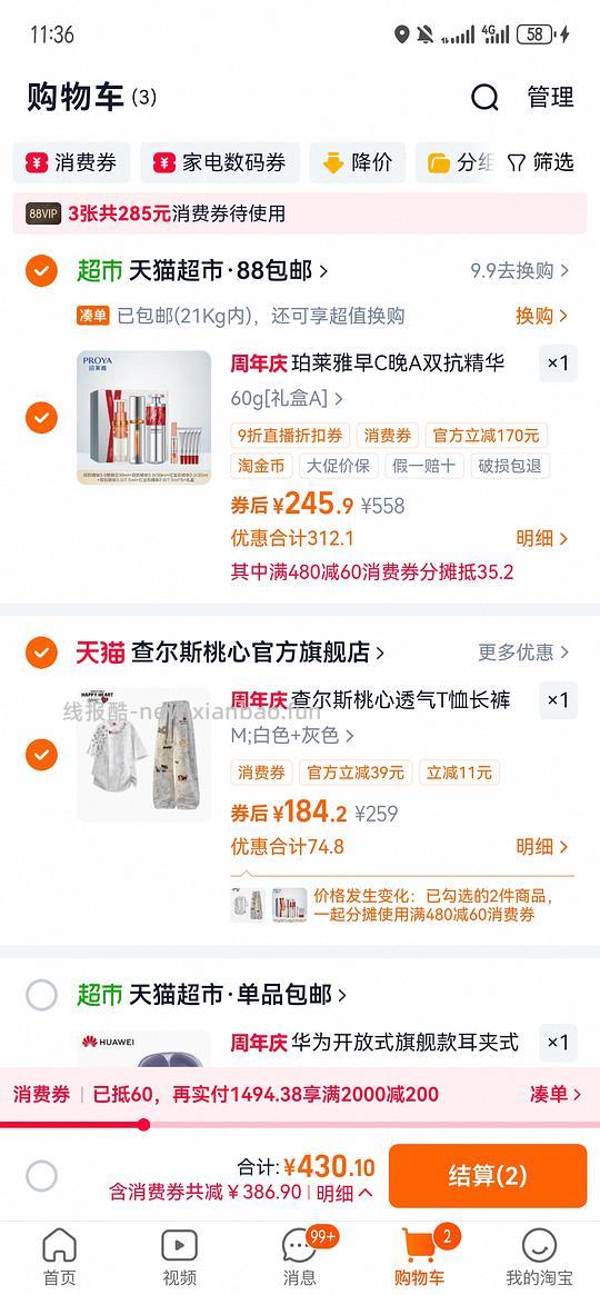 车走，珀莱雅早c晚a礼盒220左右（到手应该是双抗精华90毫升➕红宝石精华67.5毫升➕一片面膜） - 线报酷
