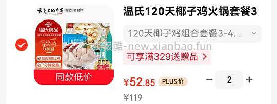 车走 47.7r的3-4人份温氏椰子鸡 - 线报酷