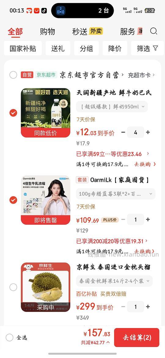 天润鲜牛奶950ml12元 - 线报酷