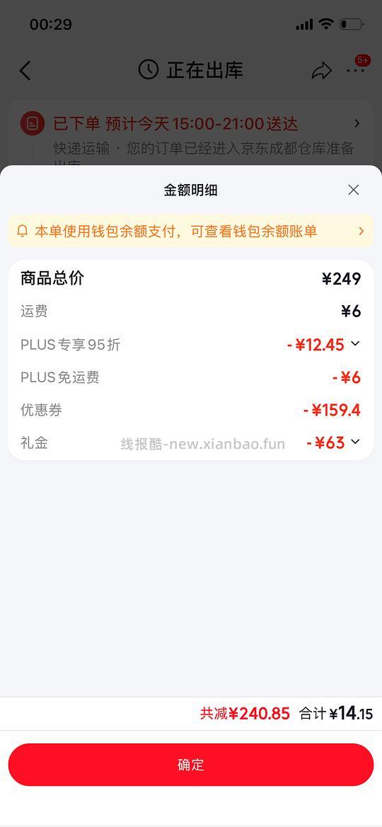 领了京东会员5折券 - 线报酷