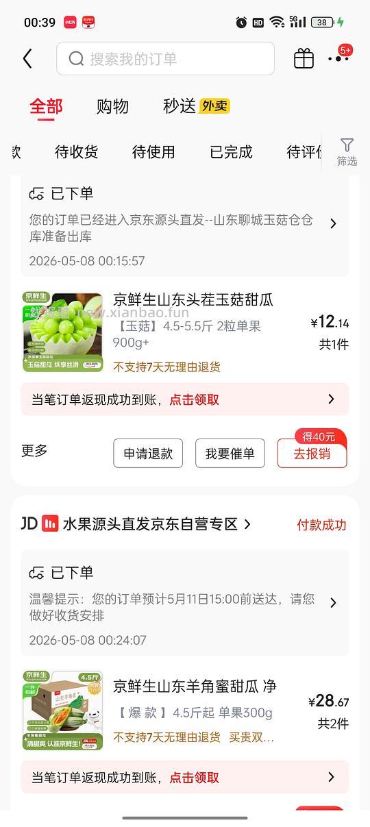 京鲜生羊角蜜11.3得4.5斤，玉菇甜瓜12.14得4.5斤 - 线报酷