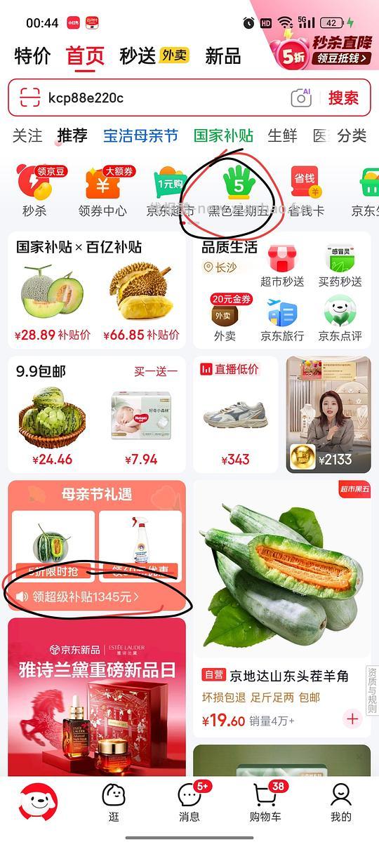 京鲜生羊角蜜11.3得4.5斤，玉菇甜瓜12.14得4.5斤 - 线报酷