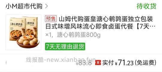 pdd代购山姆溏心鹌鹑蛋最低69 - 线报酷