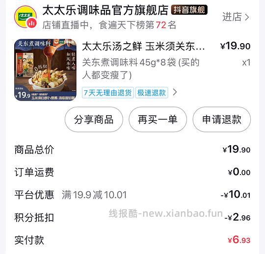 太太乐关东煮调料1.11有8袋 - 线报酷
