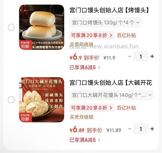 【车走没券】宫门口 开花馒头/烤馒头好价 - 线报酷