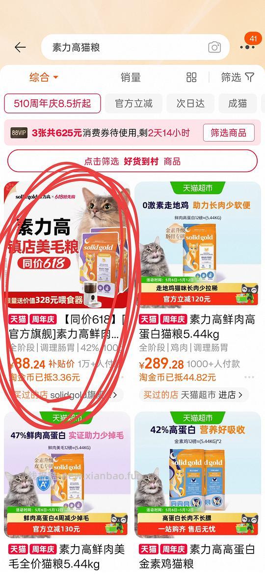 素力高猫粮不到两百 - 线报酷