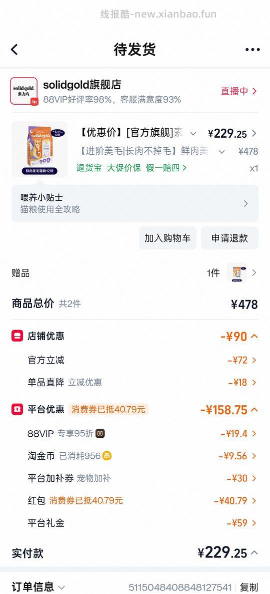 素力高猫粮不到两百 - 线报酷