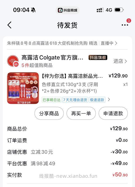 高露洁色修直立式130g×3支＋水杯💰30.9 - 线报酷