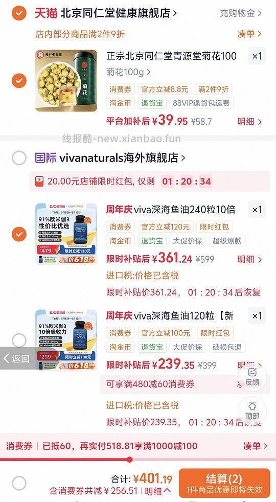 viva鱼油 355💰/240粒=1.47 - 线报酷