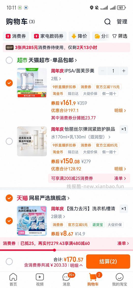 ipsa流金水200毫升75左右（需买两瓶）（有9折券的还可以买，没有的等明天了） - 线报酷