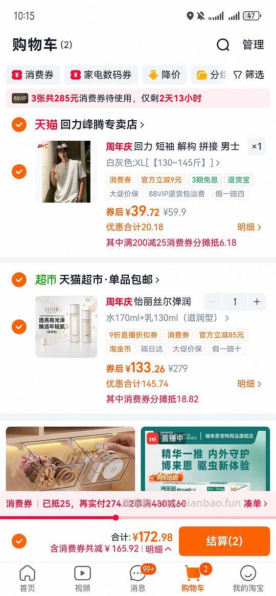 怡丽丝尔水乳套装125左右 - 线报酷