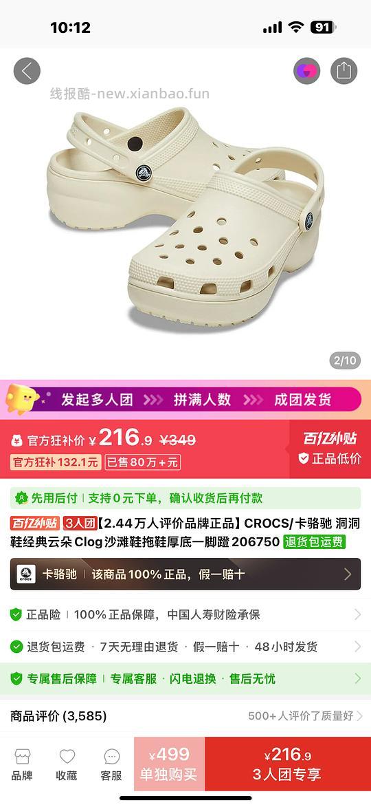 crocs云朵216.9 - 线报酷